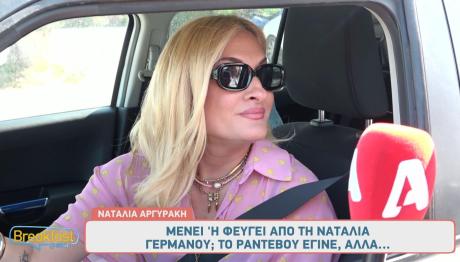 Ναταλία Αργυράκη