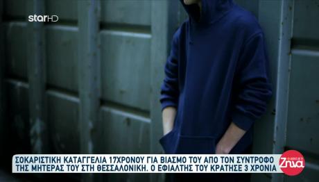 Θεσσαλονίκη: Ο 17χρονος Έκαν Απόπειρα Αυτοκτονίας