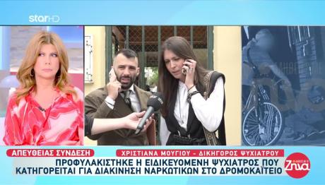 Στη Φυλακή Η 29χρονη Ψυχίατρος Για Διακίνηση Ναρκωτικών