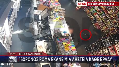 Θεσσαλονίκη: Συνελήφθη 16χρονος Για Δέκα Ληστείες