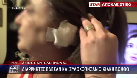 Άγιος Παντελεήμονας: Διαρρήκτες Ξυλοκόπησαν Οικιακή Βοηθό