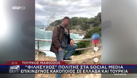 Τούρκος Μαφιόζος: Ο Ρόλος Υποδοχέα Στη Συμμορία Των Daltons