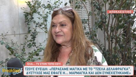 Τζόυς Ευείδη
