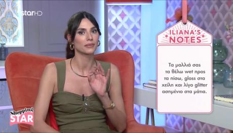 Shopping Star: Πώς Να Είστε Κομψή Κουμπάρα