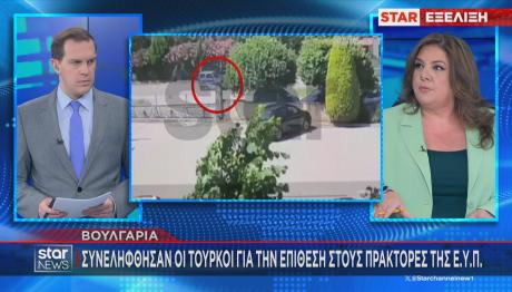 Συνελήφθησαν Στη Βουλγαρία Οι 2 Τούρκοι Καταζητούμενοι