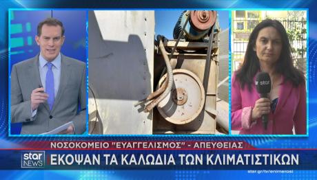 Ευαγγελισμός: Άγνωστοι Έκοψαν Τα Καλώδια Των Κλιματιστικών!