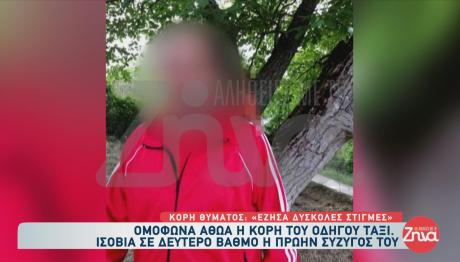 Αθώα Η Κόρη Του Ταξιτζή στον Εύοσμο Θεσσαλονίκης