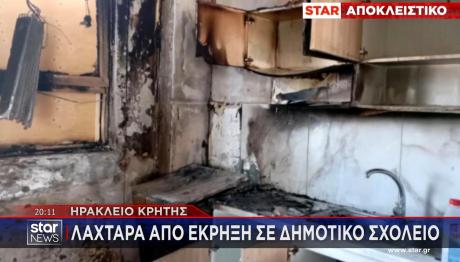 ΣΧΟΛΕΙΟ - ΕΚΡΗΞΗ