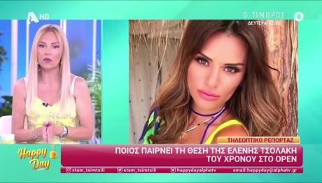 Στραβελάκης: Στην Πρωινή Ζώνη Του ΟΡΕΝ, Στη Θέση Της Τσολάκη