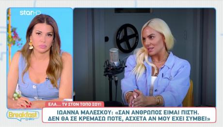 Μαλέσκου: Η Ερωτική Απογοήτευση Και Οι αλλαγές Στη Ζωή Της