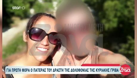Δίκη Κυριακής Γρίβα: Φραστική Επίθεση Στον Κατηγορούμενο