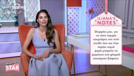 Shopping Star: Πώς να είστε κομψή κουμπάρα σε γάμο