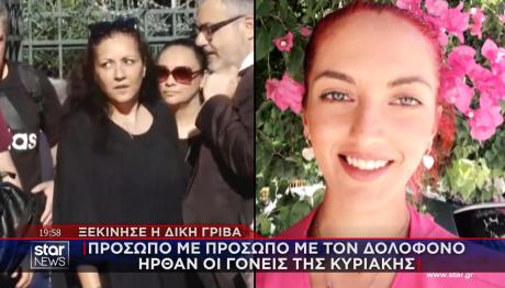 ΚΥΡΙΑΚΗ ΓΡΙΒΑ - ΔΟΛΟΦΟΝΙΑ - ΓΥΝΑΙΚΟΚΤΟΝΙΑ - ΑΣΤΥΝΟΜΙΚΟΙ - ΑΓΙΟΙ ΑΝΑΡΓΥΡΟΙ