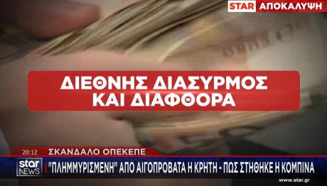 ΟΠΕΚΕΠΕ - ΒΟΣΚΟΤΟΠΙΑ - ΕΠΙΔΟΤΗΣΕΙΣ - ΚΡΗΤΗ