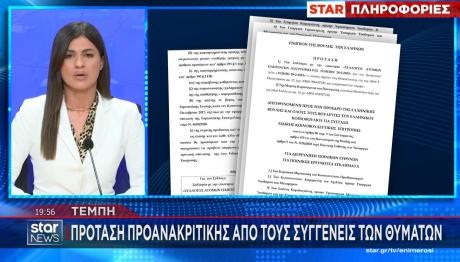 ΤΕΜΠΗ - ΒΟΥΛΗ - ΠΡΟΑΝΑΚΡΙΤΙΚΗ - ΚΑΡΥΣΤΙΑΝΟΥ