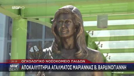 Αποκαλυπτήρια Αγάλματος Μαριάννας Β. Βαρδινογιάννη