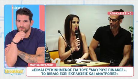 Μαύροι Πίνακες: Η Σειρά Του Star Έγινε Βιβλίο!