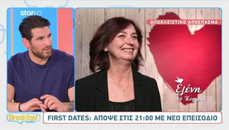 First Dates Αποκλειστικό: Όσα Θα Δούμε Απόψε 5/6/25