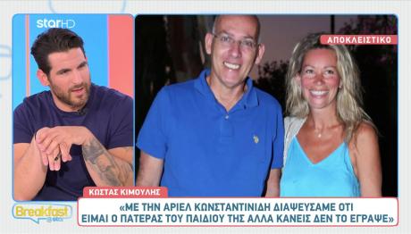 Κώστας Κιμούλης Άριελ Κωνσταντινίδη