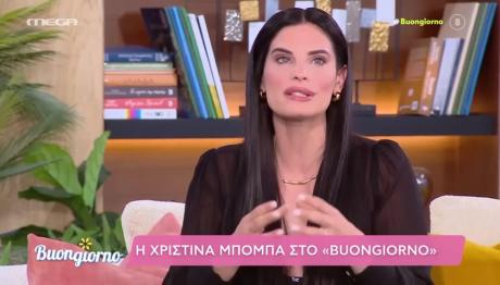 Χριστίνα Μπόμπα
