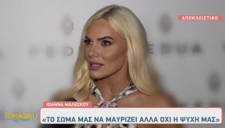 Ιωάννα Μαλέσκου