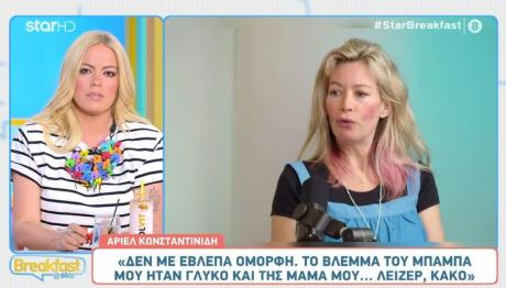 Άριελ Κωνσταντινίδη: «Το βλέμμα της μαμάς μου ήταν κακό... λέιζερ»