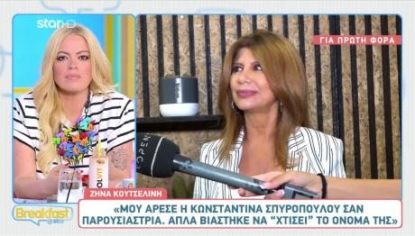 Ζήνα Κουτσελίνη