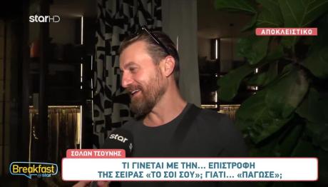 Σόλων Τσούνης