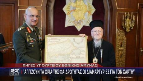 Ο αρχηγός ΓΕΕΘΑ Δ. Χούπης και ο χάρτης στον Οικουμενικό Πατριάρχη