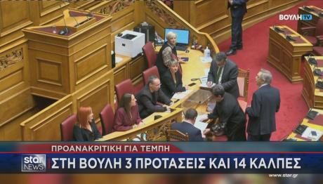 προανακριτική επιτροπή ψηφοφορία