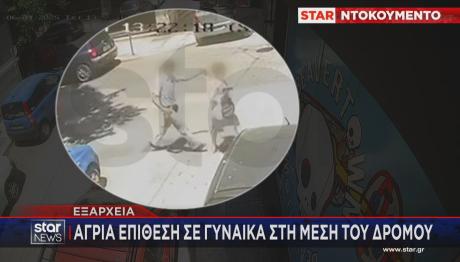Εξάρχεια: Άγρια Επίθεση Σε Γυναίκα