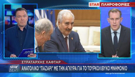 Λίβυος στρατάρχης Χαλίφα Χαφτάρ