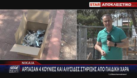 «Μαφία Του Χαλκού»