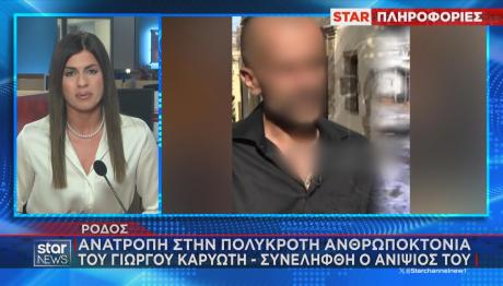 Δολοφονία Γιώργου Καρυώτη