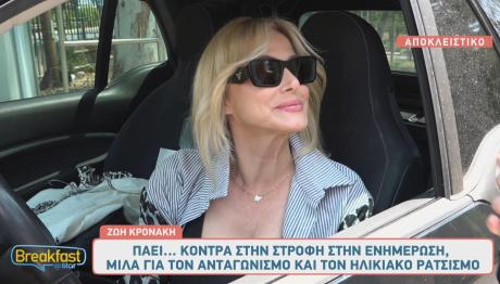 Ζωή Κρονάκη