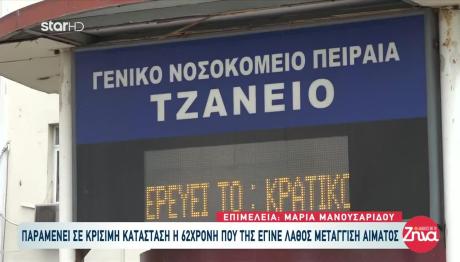 Τζάνειο: Θα Παρουσιαστεί Στις Αρχές Ο Νοσηλευτής