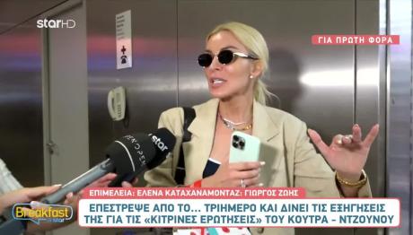 Κατερίνα Καινούργιου