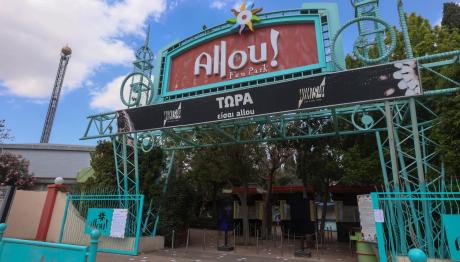 Allou! Fun Park: Κλείνει Οριστικά Μετά Από 23 Χρόνια