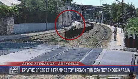 Άγιος Στέφανος πτώση εργάτη στις γραμμές