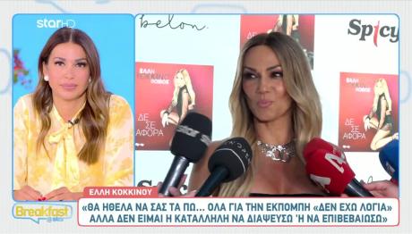 Έλλη Κοκκίνου