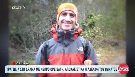 Δράμα: Δεν Υπάρχουν Σημάδια Από Σπρώξιμο Από Αρκούδα