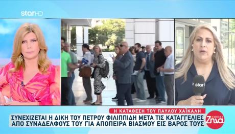 Δίκη Φιλιππίδη: Τι Κατέθεσε Ο Παύλος Χαϊκάλης