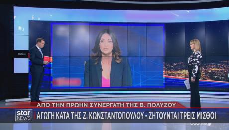 Zωή Κωνσταντοπούλου