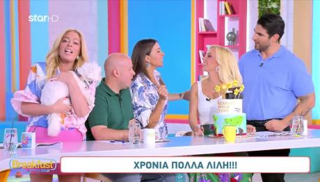 Λιλή Πυράκη: Γενέθλια Στο Πλατό Του Breakfast@Star