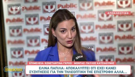 Ελίνα Παπίλα