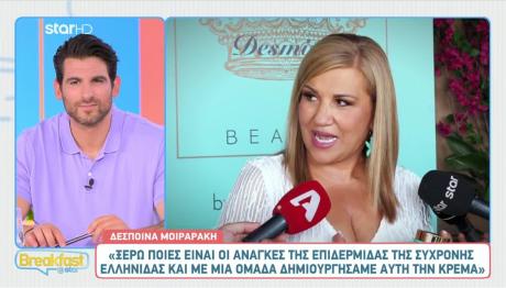 Δέσποινα Μοιραράκη