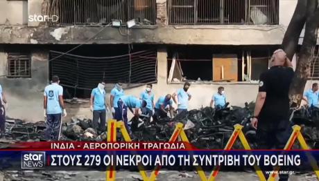 Συντριβή αεροσκάφους στην Ινδία: Στους 279 οι νεκροί
