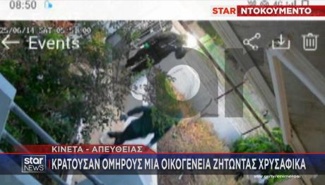 κακοποιοί Κινέτα