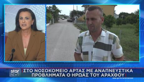 Ήρωας Αράχθου