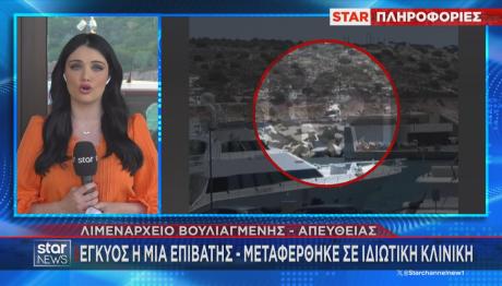 Βουλιαγμένη: έγκυος στο ελικόπτερο